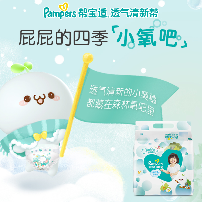 Pampers 帮宝适 超薄干爽清新帮纸尿裤M/L/XL/XXL宝宝尿不湿 69元（需买3件，共20