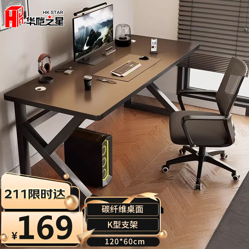 华恺之星 HK STAR BGZ723 电脑桌 120*60cm 黑色 139元