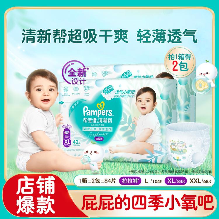 Pampers 帮宝适 拉拉裤 146元