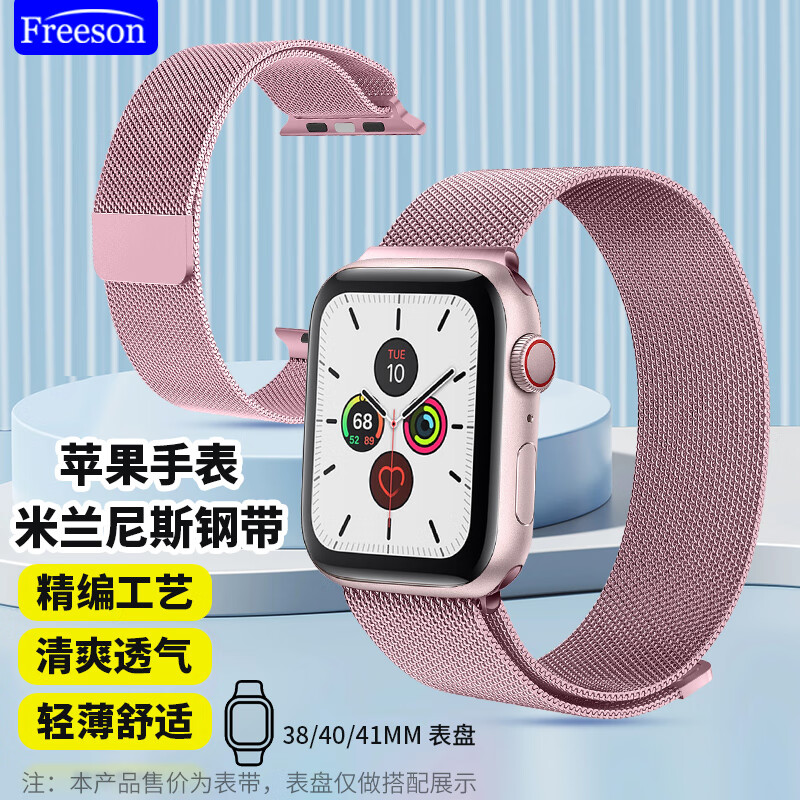 Freeson 适用苹果手表带Apple watch SE/S10/9/8/7/6/5/4/3/2/1米兰尼斯表带磁吸搭扣腕