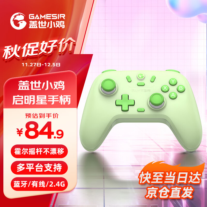 gaishi 盖世 GAMESIR-启明星无线游戏手柄switch手柄 手机安卓苹果PC 薄荷绿 ￥62.3