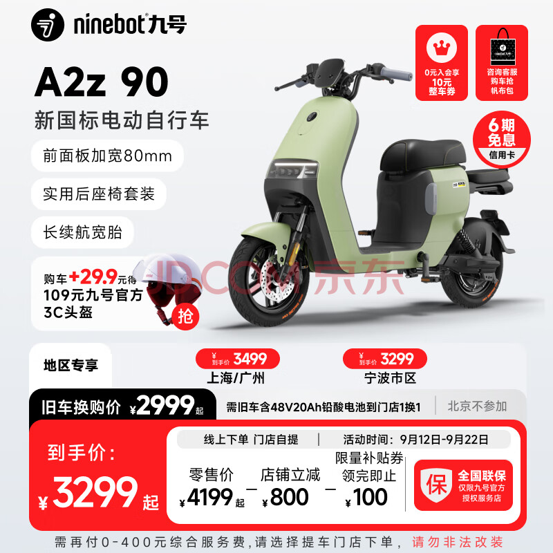 Ninebot 九号 A2z 90 新国标电动车 到门店选颜色 ￥3199