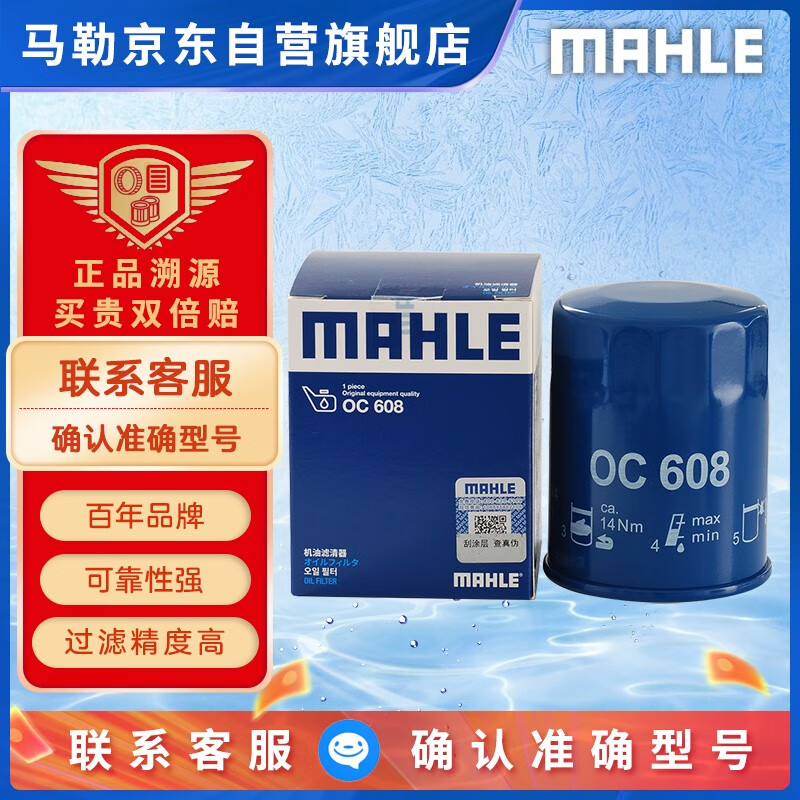 MAHLE 马勒 OC608 机油滤清器 17.28元（需用券）