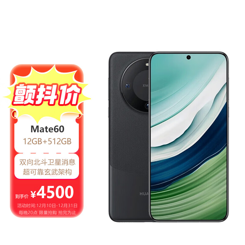 HUAWEI 华为 Mate 60 手机 12GB+512GB 雅丹黑 ￥4500