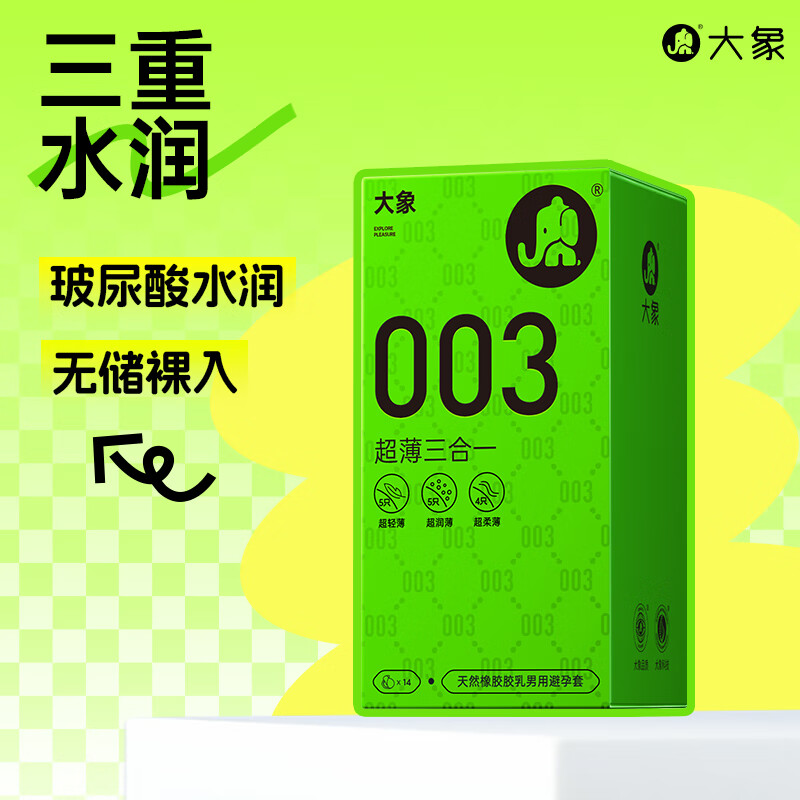 大象 003超薄三合一安全套 14只 24.9元（满减）