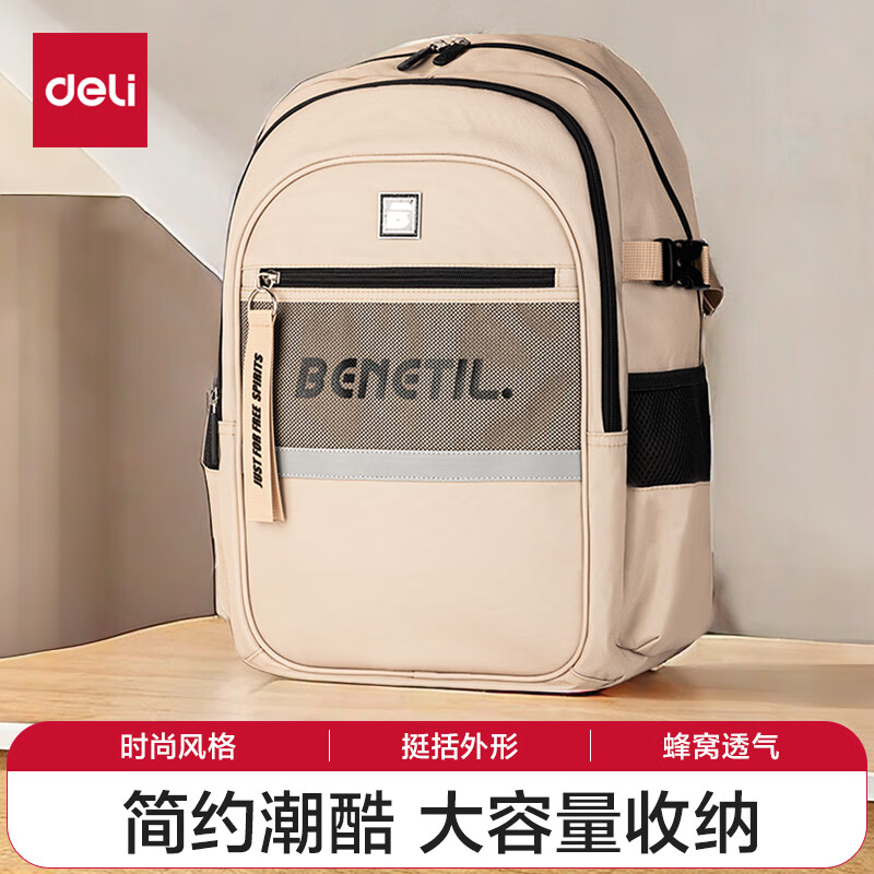 deli 得力 大容量护脊减负双肩背包BB153 咖色 55元（需用券）