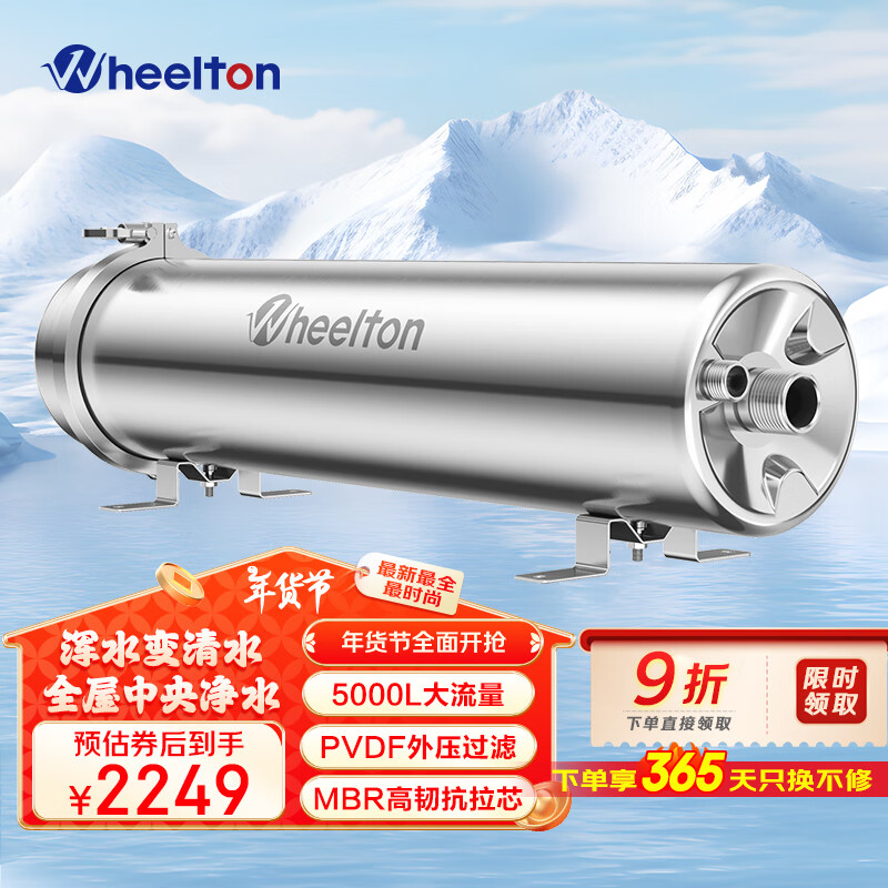 惠尔顿 WHEELTON 中央净水器全屋净水系统家用前置过滤器超滤机自来水水井水