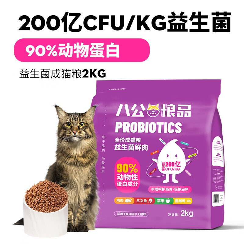 八公粮品 猫粮益生菌全价无谷猫粮4斤 35.8元（需用券）