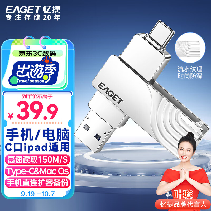 EAGET 忆捷 CF30 USB 3.0 U盘 珍珠镍 64GB Type-C/USB-A双口 39.1元