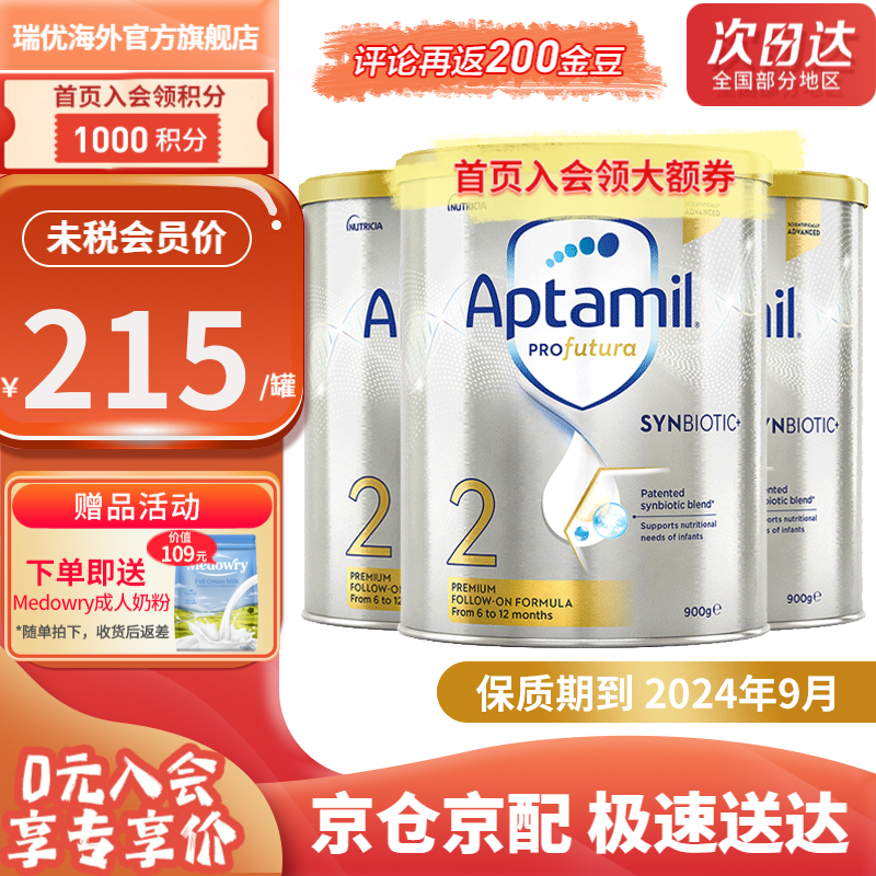 Aptamil 爱他美 澳洲DHA婴幼儿配方奶粉 铂金版 2段3罐 26.05效期 624元（需用券