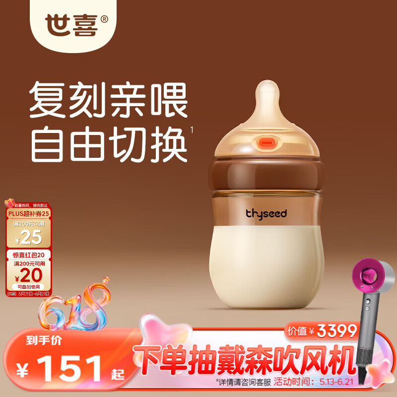 世喜 新生儿防胀气奶瓶160ml 仿母乳奶嘴 PPSU材质 1-2个月 82.81元