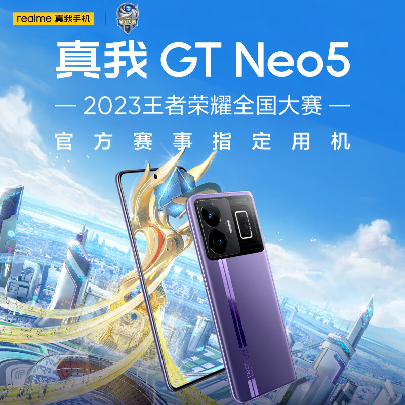 realme 真我GT Neo5 12+256 圣境白1800元- 京东商城| 逛丢| 实时同步全