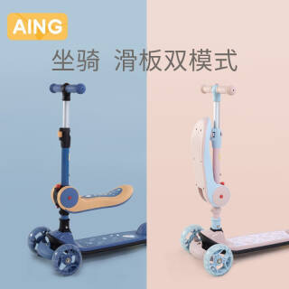 爱音(Aing)儿童滑板车 三轮二合一踏板车 蓝色 209元包邮(需用券)(图2) 爱音(Aing)儿童滑板车 三轮二合一踏板车 蓝色 209元包邮(需用券)(图2)