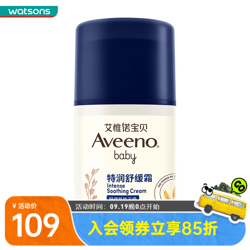 Aveeno 宝贝润肤乳 48g 1瓶 特润舒缓霜 55.9元