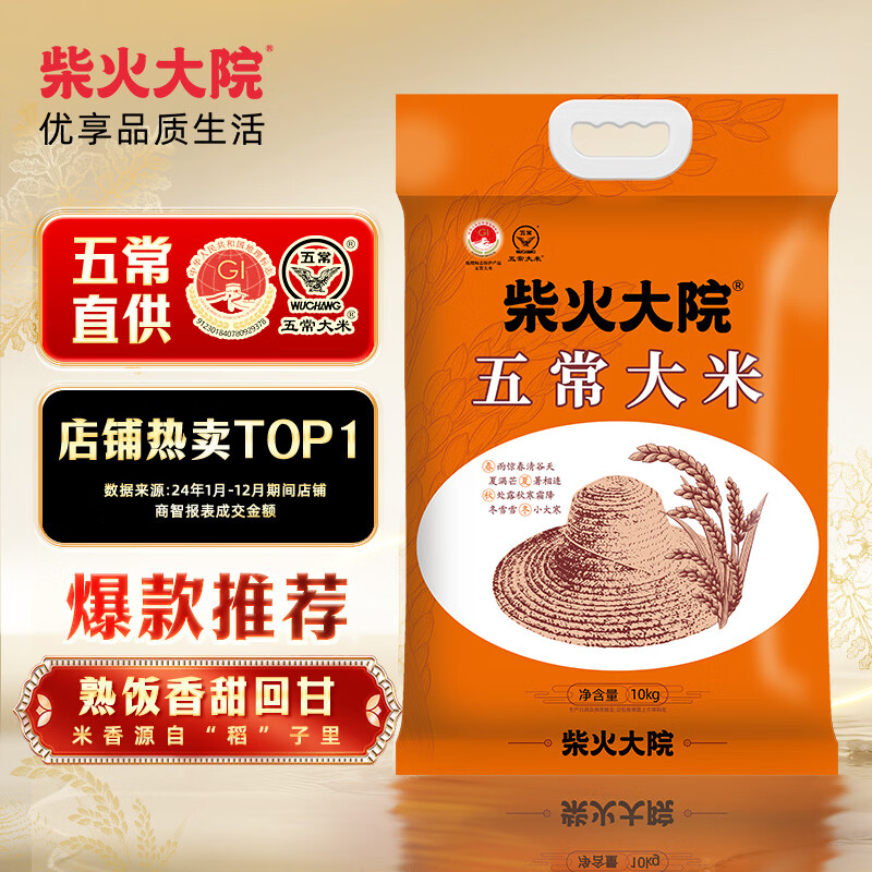 柴火大院 五常大米 10kg 113.9元 - 线报酷