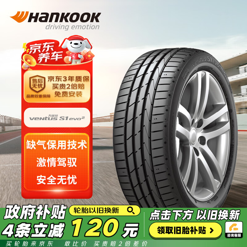 Hankook 韩泰轮胎 K117B * 轿车轮胎 运动操控型 225/55R17 97Y ￥669