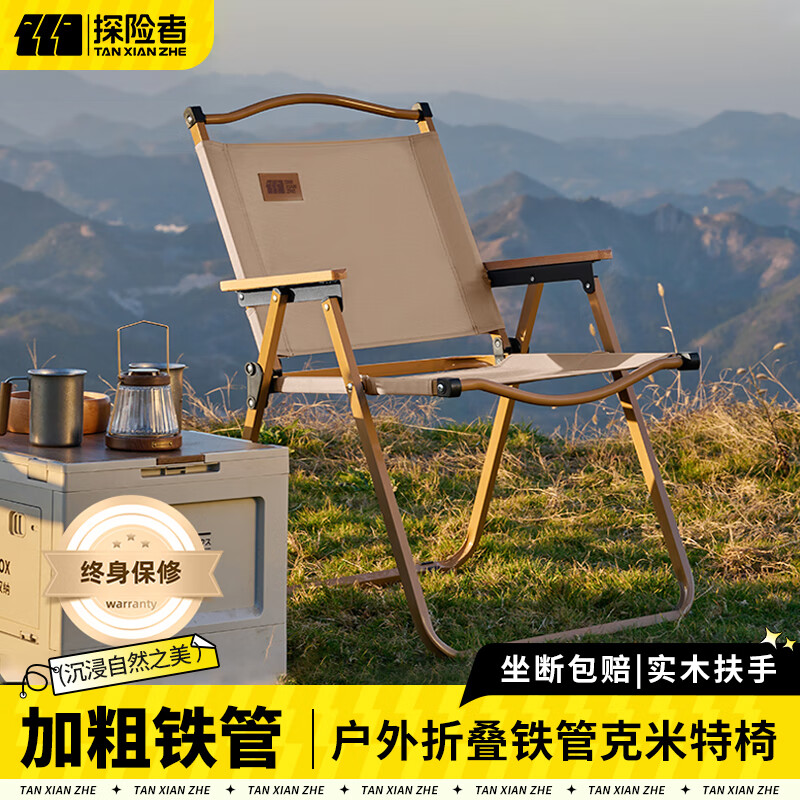 探险者 TAN XIAN ZHE 探险者 户外折叠克米特椅木色架加大升高舒适款 59元