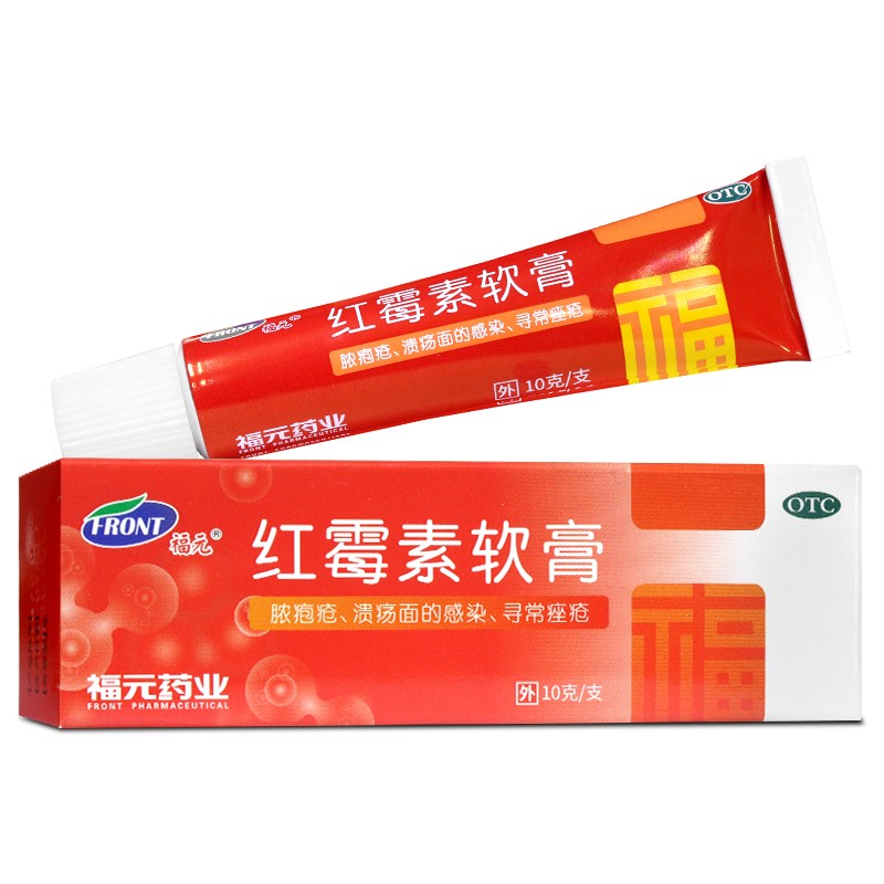 福元 新和成 福元 新和成 红霉素软膏 10g 1盒装 1.95元