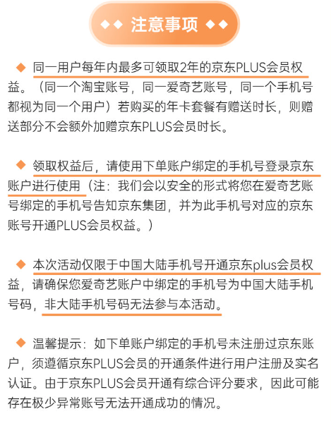 iQIYI 爱奇艺 VIP黄金会员年卡12个月+京东PLUS年卡