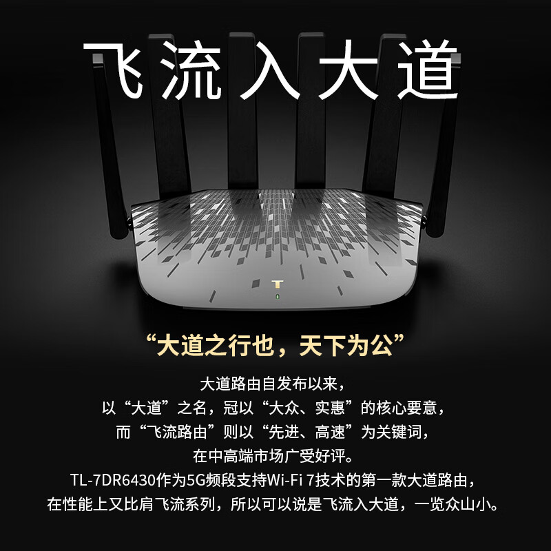 TP-LINK 路由器 7DR6430 6430 BE6400 5G WiFi7千兆双频 2.5G网口 160.65元(需领券)