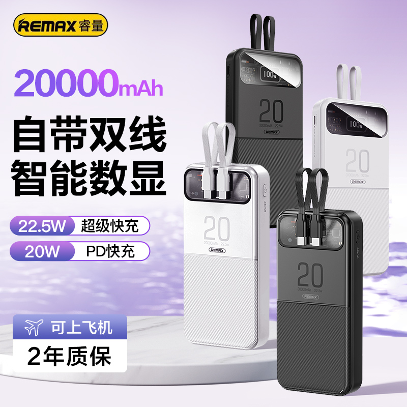 REMAX 睿量 RPP-620 移动电源 20000mAh 54.5元