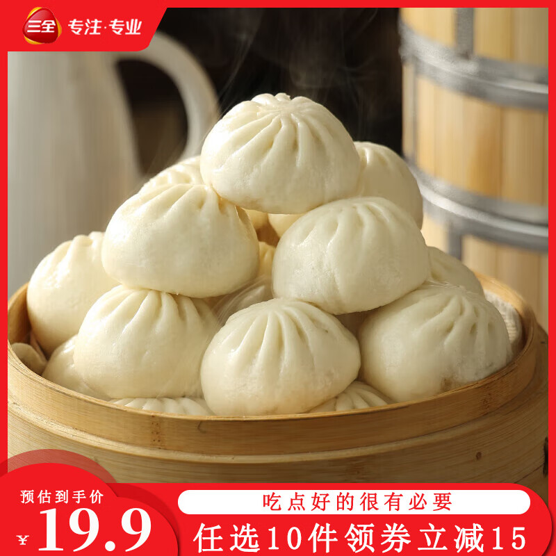 三全 杭州发面小笼包400g（早餐任选10件） 4.9元（需买10件，需用券）