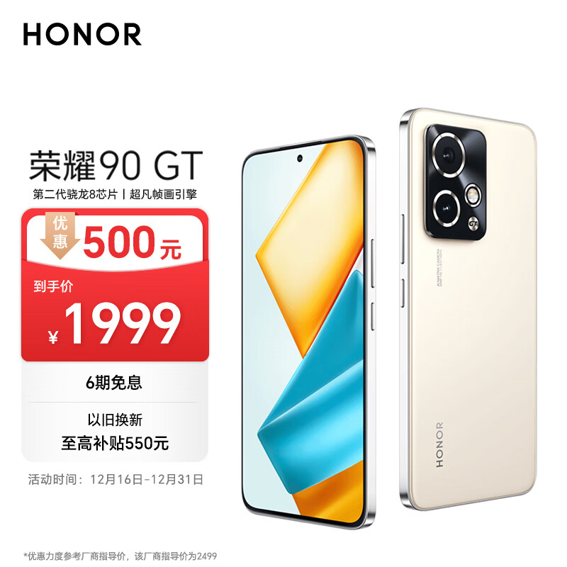 HONOR 荣耀 90 GT 第二代骁龙8旗舰芯 超凡帧画引擎 荣耀绿洲护眼屏 5000mAh轻薄