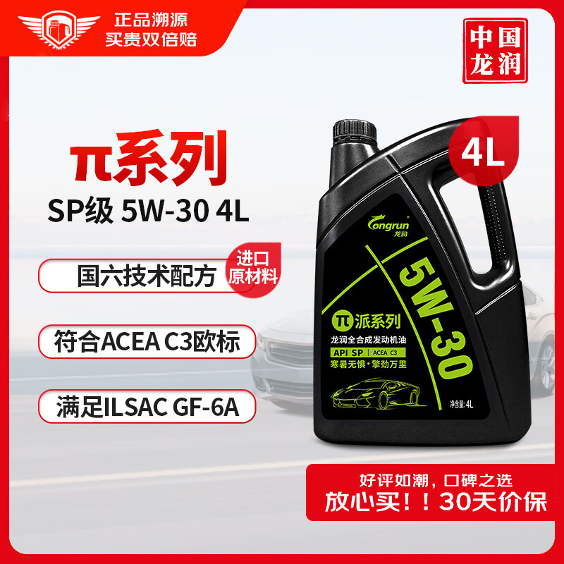 longrun 龙润 派系列 5W-30 SP级 全合成机油 4L ￥124.1