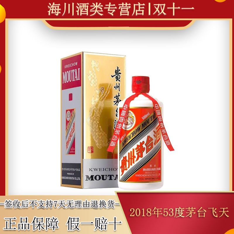 百亿补贴：MOUTAI 茅台 酒飞天53度飞天 贵州茅台500ml*1瓶酱香型白酒送礼 2520