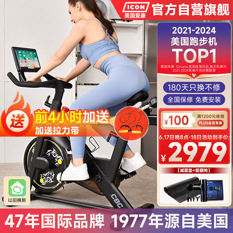 ICON 爱康 动感单车CBC家用智能健身自行车健身房健身器材 2979元