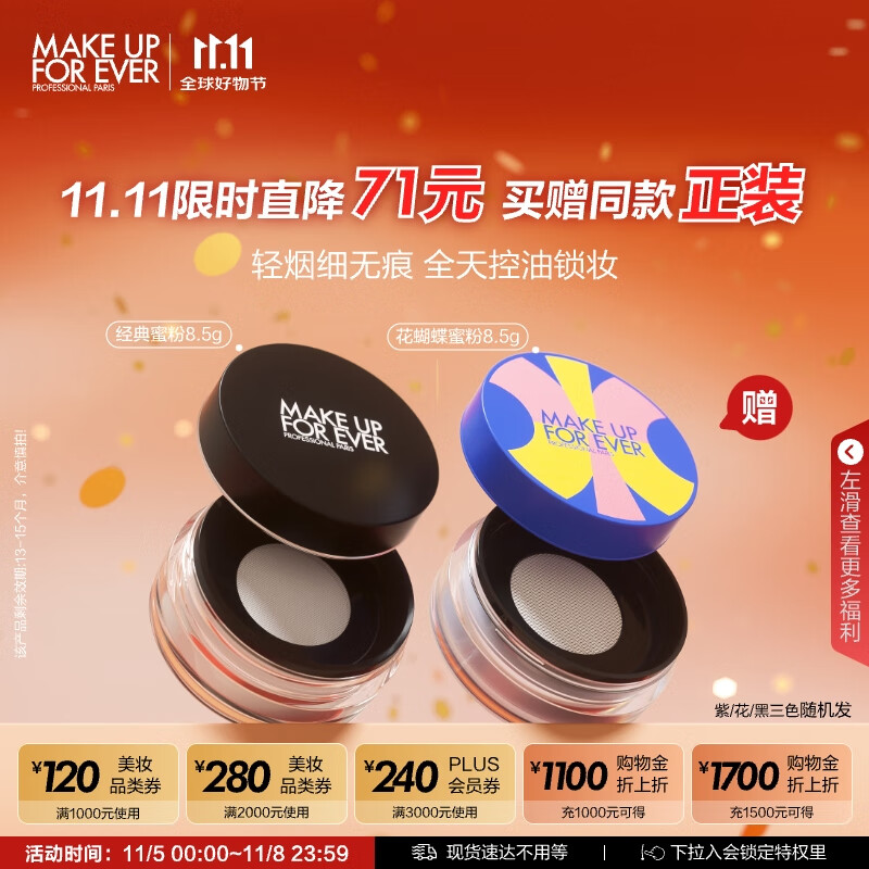 京东百亿补贴、PLUS：MAKE UP FOR EVER 玫珂菲 全新清晰无痕散粉 8.5g 305.71元（买