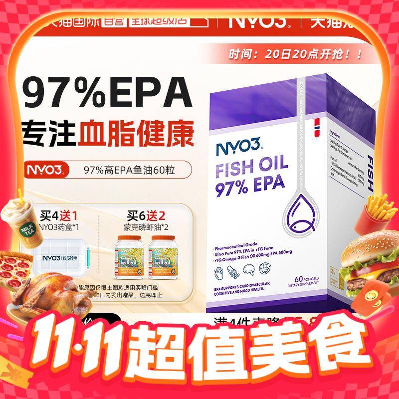 NY-O3 97%高EPA度鱼油omega3 60粒 89.95元