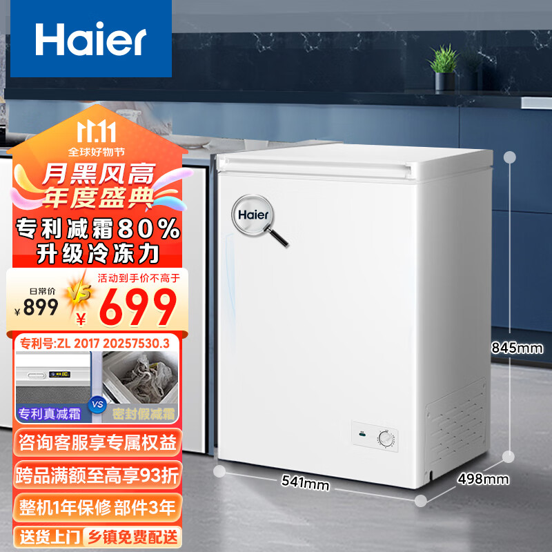 Haier 海尔 BC/BD-100GHD 冰柜 100L 白色 ￥484.86