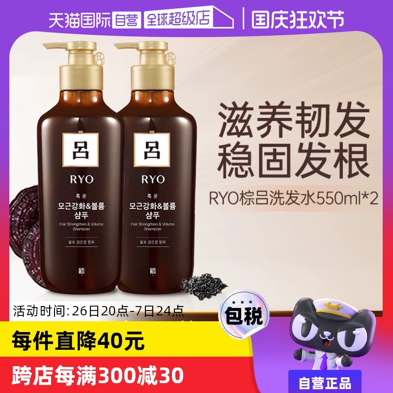 【自营】Ryo棕吕洗发水550ml*2温和强韧滋养头皮护发控油去屑止痒 ￥61.99