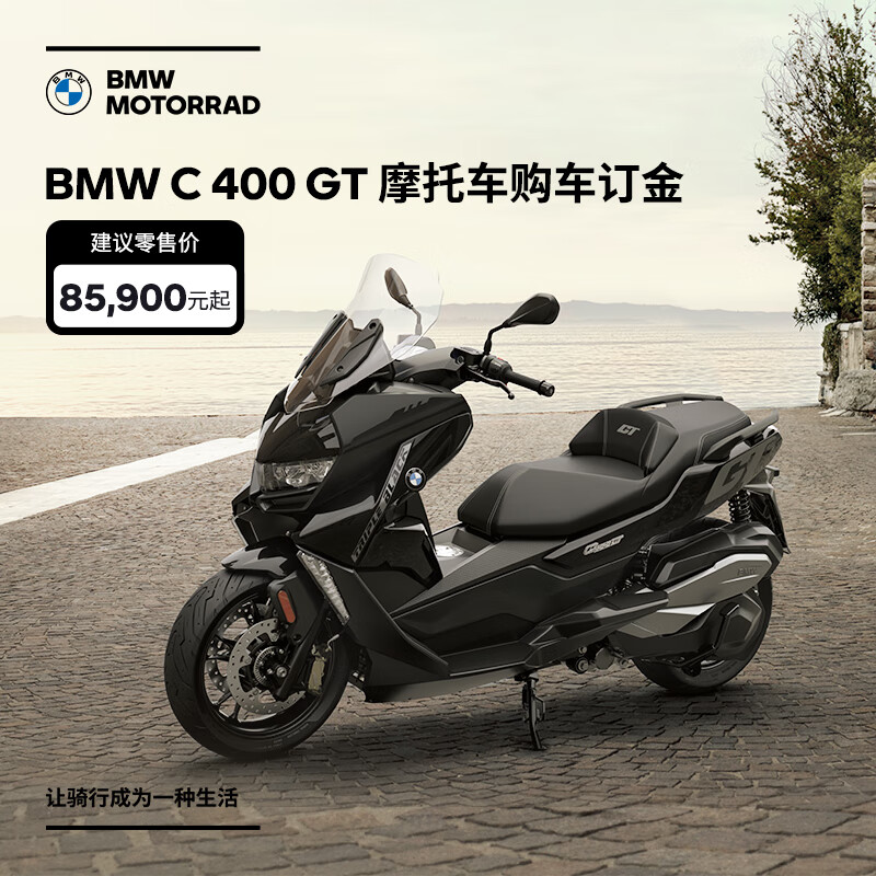 BMW 宝马 摩托车 BMW C 400 GT 摩托车踏板车 订金 20000元