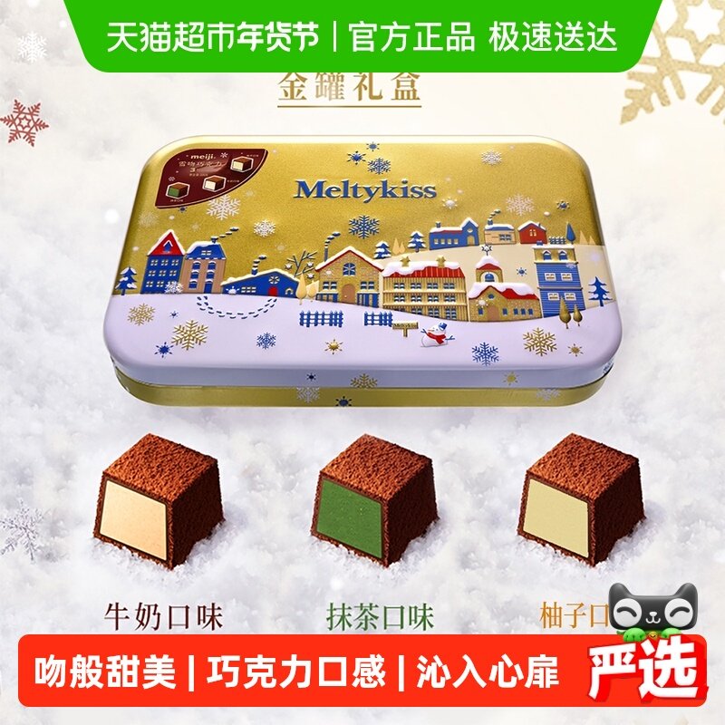 移动端、88VIP：明治 雪吻巧克力 226g 金罐 68.59元（淘金币可抵0.85元起）