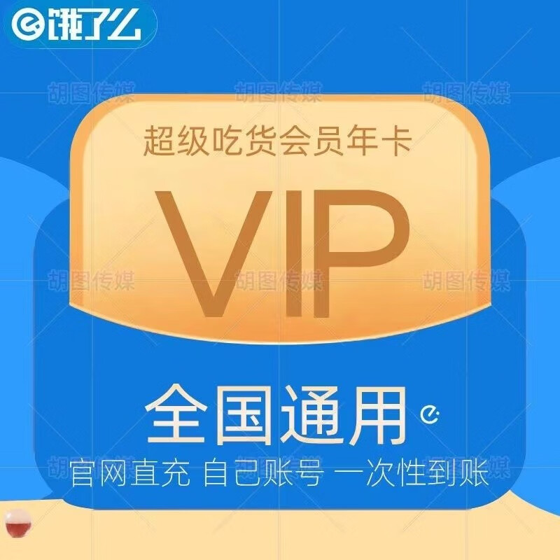 饿了么 会员饿了么超级会员年卡 15.9元
