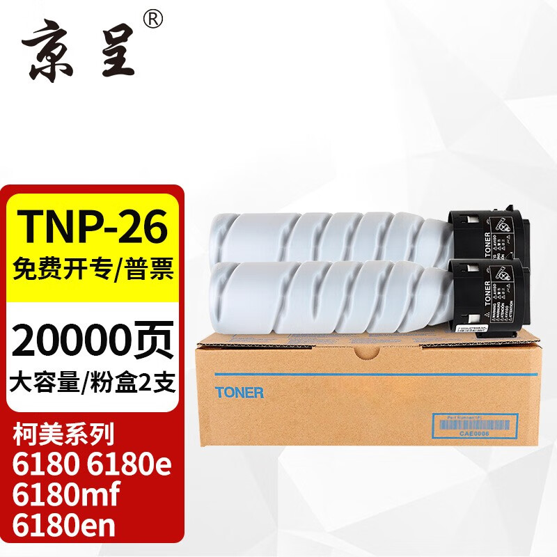 京呈 TNP-26碳粉适用柯尼卡美能达Pagepro 61806180E墨盒打印机6180MF墨粉 TNP-26大容量黑色2支装 73.88元（需买2件，共147.76元）