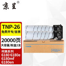 京呈 TNP-26碳粉适用柯尼卡美能达Pagepro 61806180E墨盒打印机6180MF墨粉 TNP-26大容