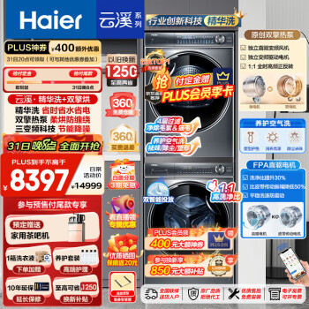 Haier 海尔 新纤美系列 XQG100-BD14376LU1+HGY100-F376U1 热泵洗烘套装 极夜灰 ￥6436