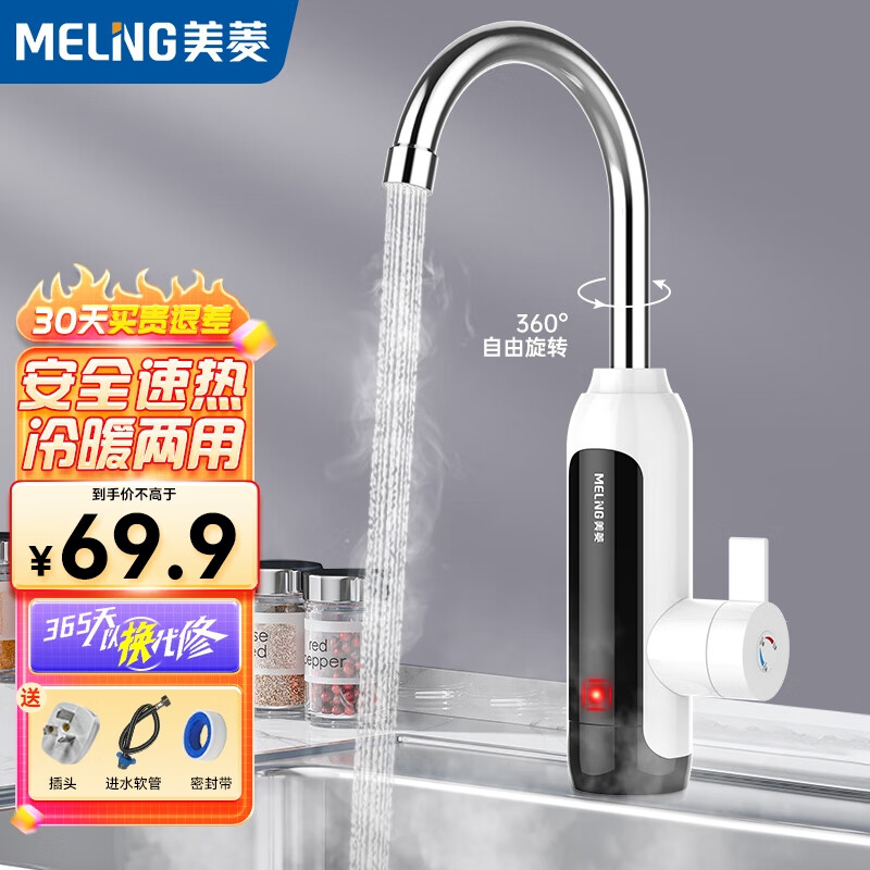 移动端、京东百亿补贴：MELING 美菱 电热水龙头竖款下进水 MF-D316插头款 69.62