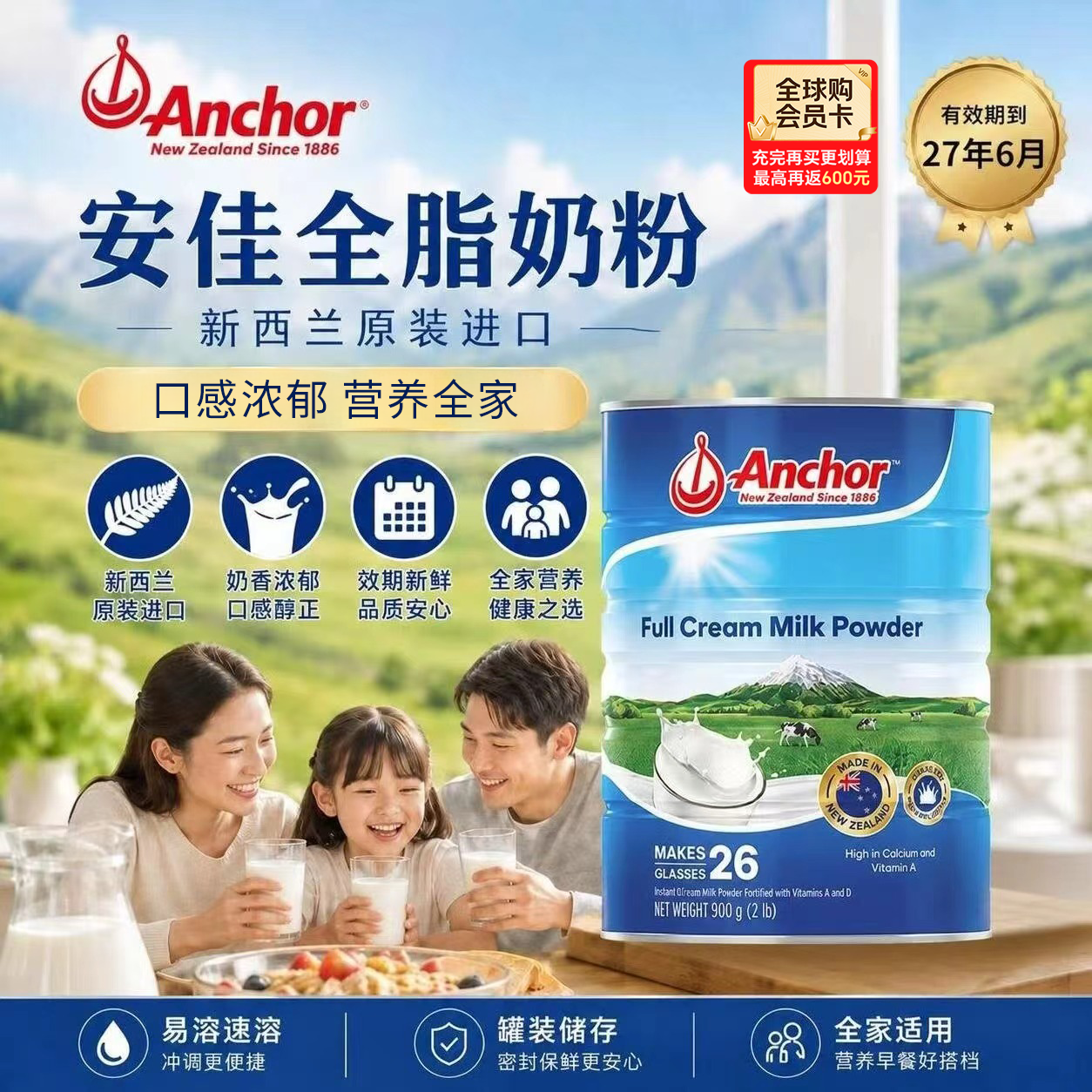 安佳 高钙奶粉 900g 69元 - 线报酷