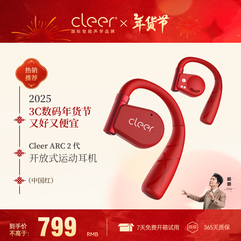 Cleer 可丽尔 leer 可丽尔 ARC II 音弧不入耳开放式耳机智能运动耳机无线蓝牙