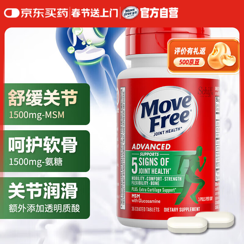 益节 Move Free 氨糖软骨素加钙片 绿瓶 36粒 ￥76