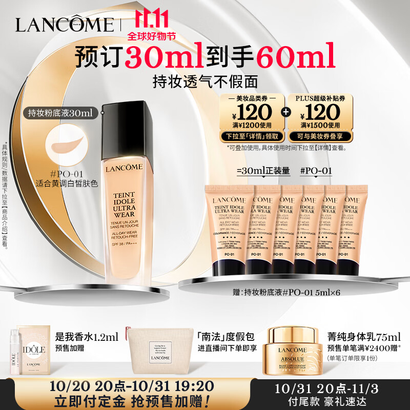 LANCOME 兰蔻持妆轻透粉底液PO-01 30ml 化妆品套装460元- 京东商城| 逛