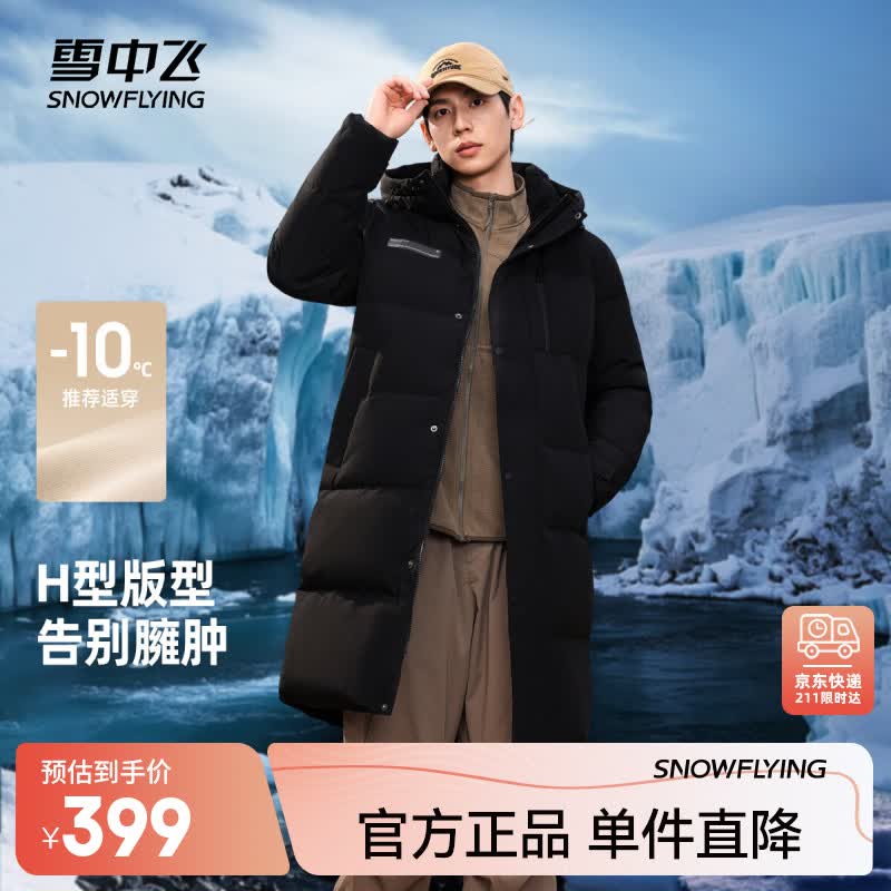 雪中飞 断码!最高197g充绒 85%绒长款H版型连帽羽绒服 170.1元 - 86线报