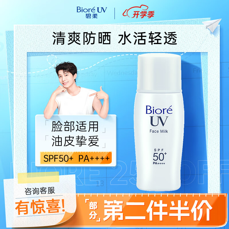 Bioré 碧柔 控油清爽防晒乳 SPF50+ PA+++ 30ml ￥26.6