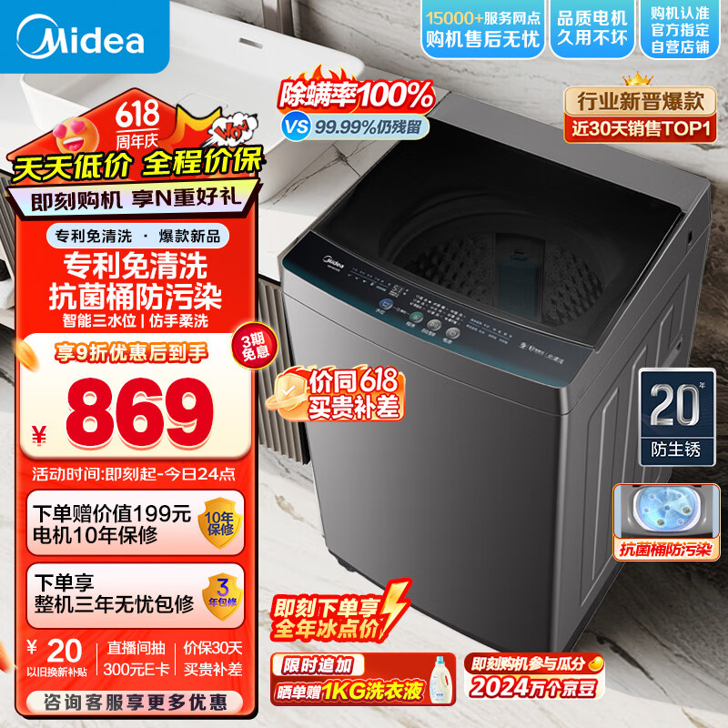 Midea 美的 波轮洗衣机全自动家用 10公斤随心洗系列 ￥701.33