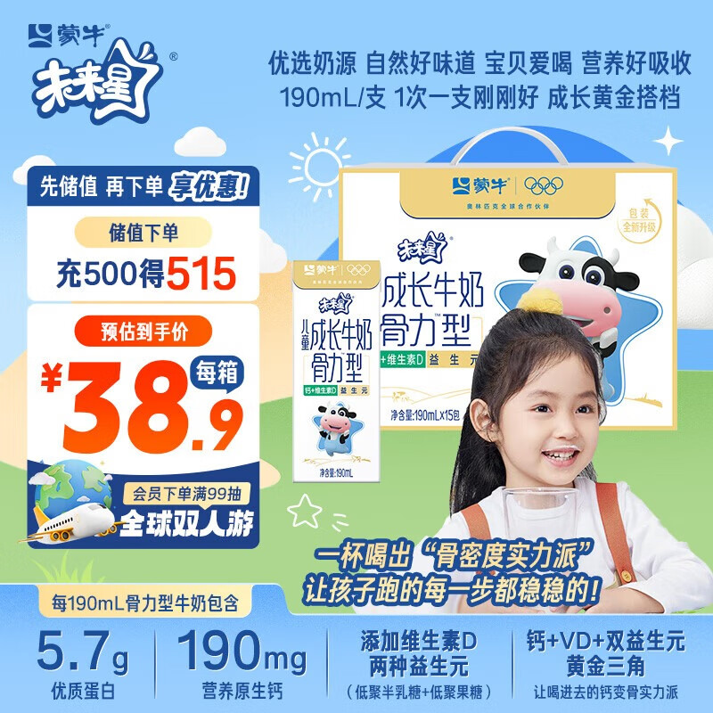 蒙牛 未来星系列 儿童成长牛奶 骨力型 190ml*15盒 39.9元