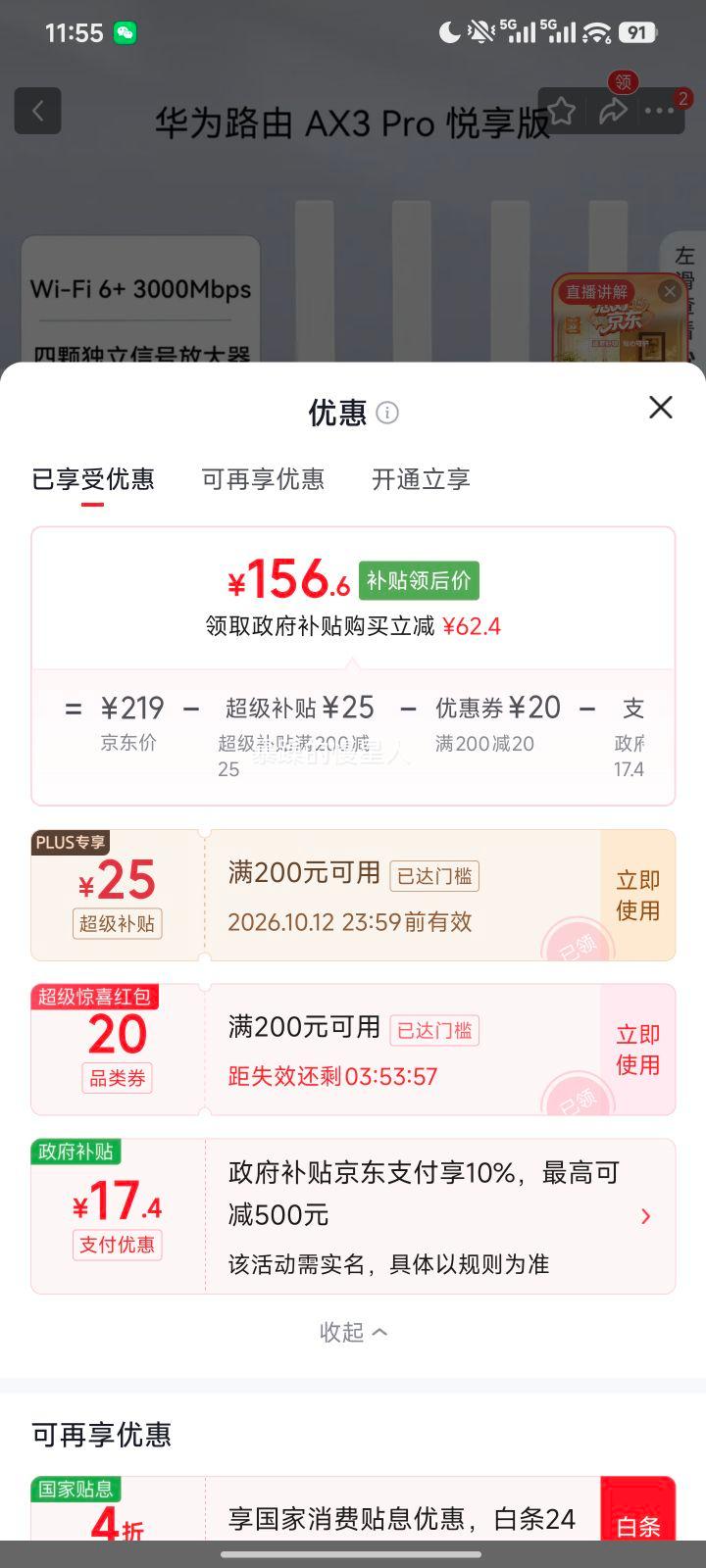华为 AX3Pro 悦享版 WiFi 6路由器 千兆端口 174.6元 - 线报酷